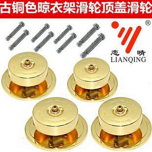 支架装 顶晴器滑轮恋全铜通用晒衣架轮 饰盖转角配件升降晾衣架 包邮