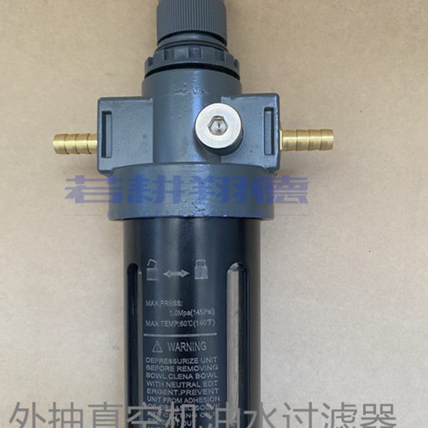真空包装机式式油水过滤器过滤器配件/外/外抽外抽真空机抽真空机