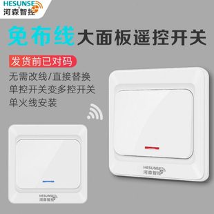 双单免布线控V随意卧室智能灯具220无线遥控开关面板贴家用火控制