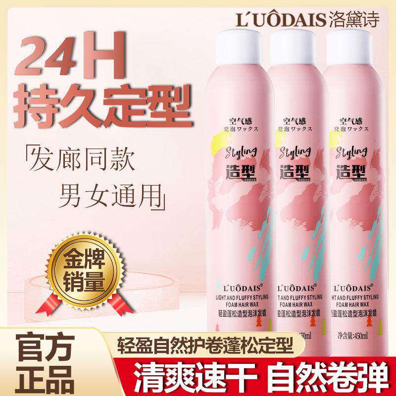 泡沫发蜡卷发保湿蓬松法式烫自然羊毛卷香水味型摩丝定型男女通用