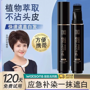 栩生补色笔遮白发黑持久遮盖头发自己染植物补发剂一梳笔美发