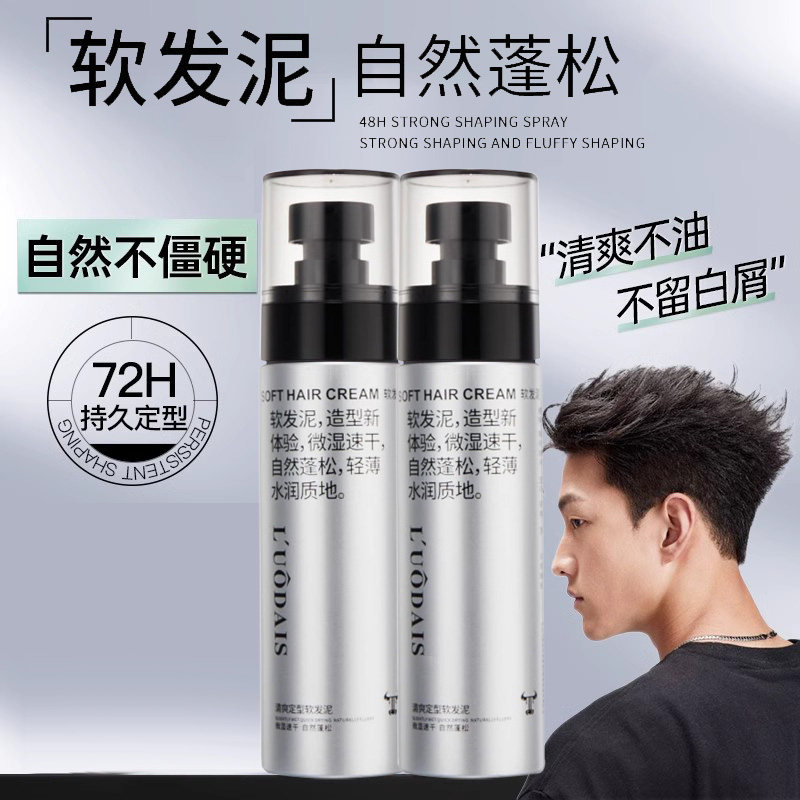软发泥日常造型定型头发蓬松水润清香型男士发蜡发胶持久定型喷雾,美发护发/假发,发胶/发泥/发蜡,淘宝优惠券,粉丝福利购,淘宝优惠卷
