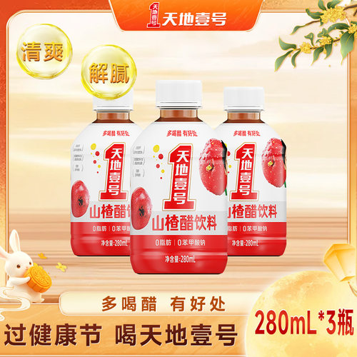 天地壹号山楂醋饮料酸甜解腻