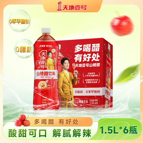 天地壹号山楂醋饮料1.5L*6瓶大容量整箱酸甜可口聚餐解腻解辣送礼