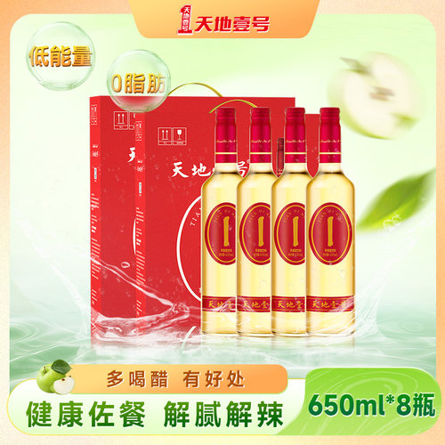 天地壹号苹果醋饮料礼盒装650ml*2箱聚餐解腻送礼优选天地一号