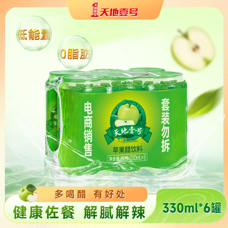 天地壹号苹果汁醋饮料经典版330ml×6罐佐餐解辣解腻冰镇更好喝图片