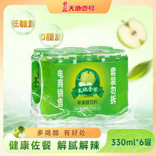天地壹号苹果醋饮料330ml*6罐/组苹果味饮品聚餐解腻解辣天地一号