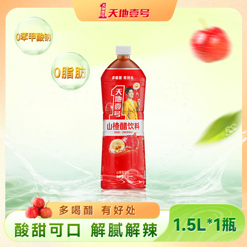 天地壹号山楂醋饮料1.5L大容量单瓶酸甜好喝解腻解辣