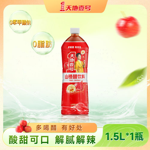 天地壹号山楂醋饮料1.5L大容量单瓶酸甜好喝解腻解辣