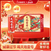 天地壹号330ml 15罐苹果醋气泡饮料聚餐解腻年货节礼盒天地一号