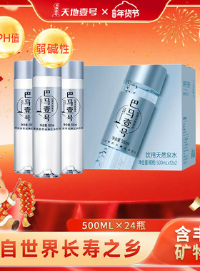 巴马壹号饮用天然泉水500ml*24瓶整箱源自巴马长寿之乡好PH值