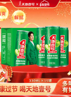 天地壹号苹果醋气泡饮料330mlx15罐整箱酸爽解腻聚餐送礼天地一号