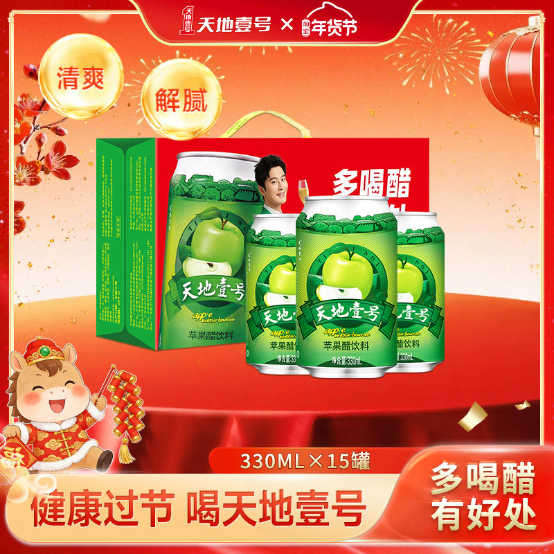 天地壹号苹果醋饮料整箱330mlx12罐送3罐经典版清爽解腻线下同款,咖啡/麦片/冲饮,果醋饮料,淘宝优惠券,粉丝福利购,淘宝优惠卷