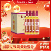 天地壹号苹果醋饮料650ml×12瓶整箱聚餐摆宴解腻解辣天地一号