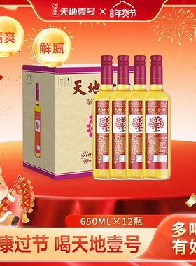 天地壹号苹果醋饮料650ml×12瓶整箱聚餐摆宴解腻解辣天地一号