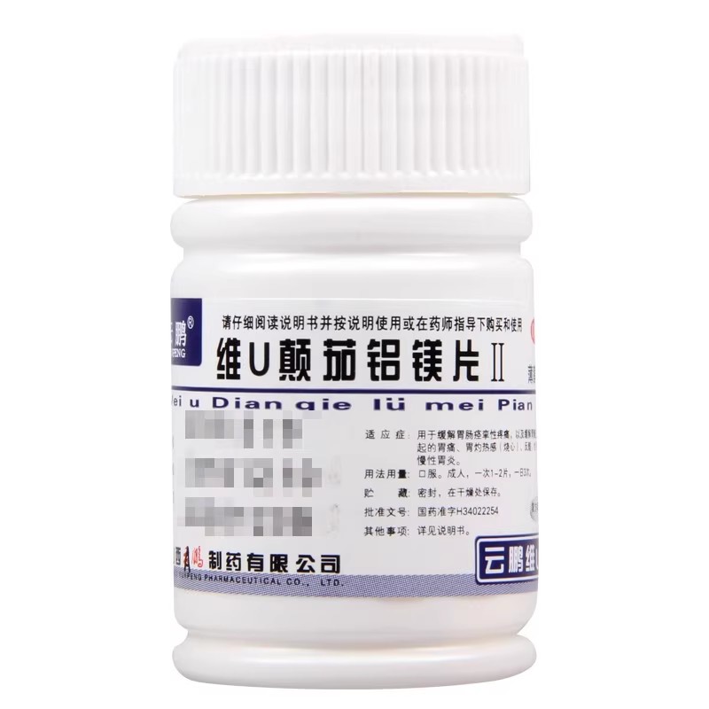 云鹏 维U颠茄铝镁片(Ⅱ)(薄膜衣片)48片/瓶