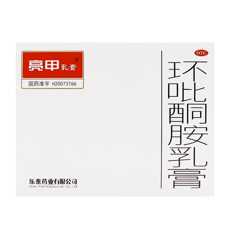 亮甲 环吡酮胺乳膏 10g:0.1g*1支/盒