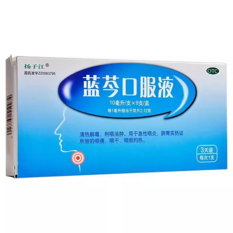 扬子江 蓝芩口服液 10ml*9支/盒