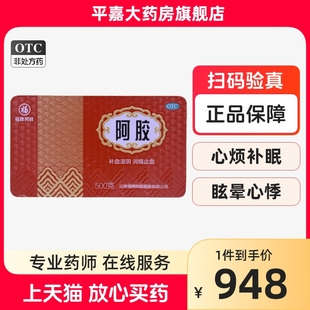 福牌阿胶 盒阿胶块正品 500g 阿胶 旗舰店补血铁盒