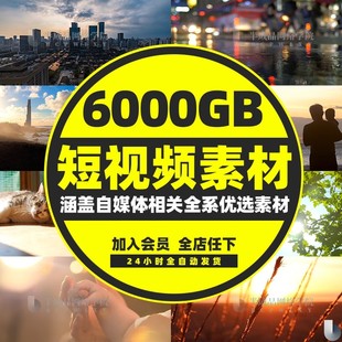 快手抖音剪辑中短视频计划热门影视剪辑素材库剧本文案搞笑自媒体