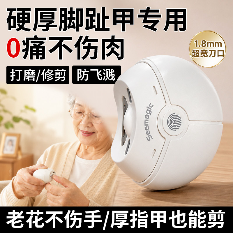 seemagic电动指甲刀防夹肉厚甲用图片