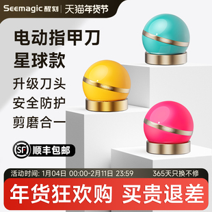 Seemagic醒刻电动指甲刀探索版礼盒款全自动磨甲器指甲剪送礼