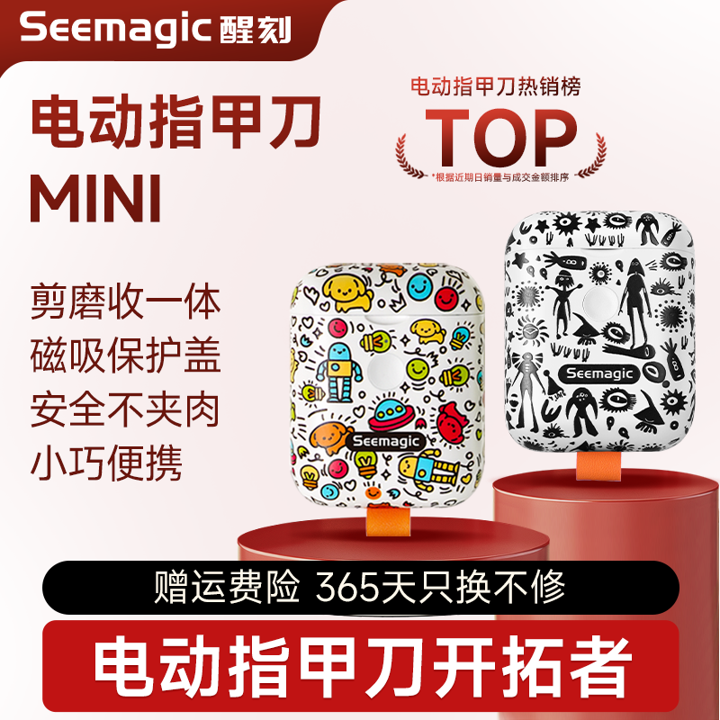 Seemagic电动指甲刀mini小巧便携图片