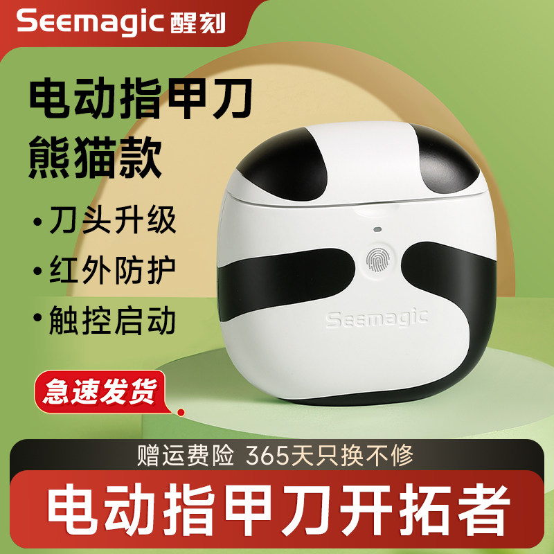 Seemagic醒刻电动指甲刀磨甲器家用全自动剪指甲器儿童老人指甲剪