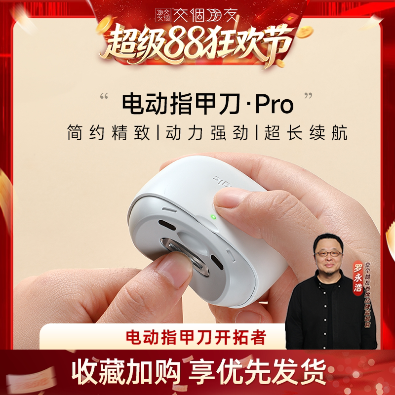 seemagic电动指甲刀罗永浩推荐图片