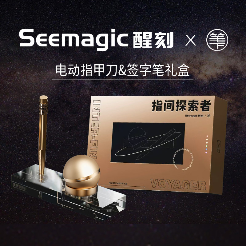 seemagic笔下文创联名款高端礼盒图片