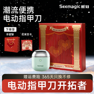 Seemagic醒刻电动指甲刀礼盒全自动指甲刀圣诞节礼物送男生女友