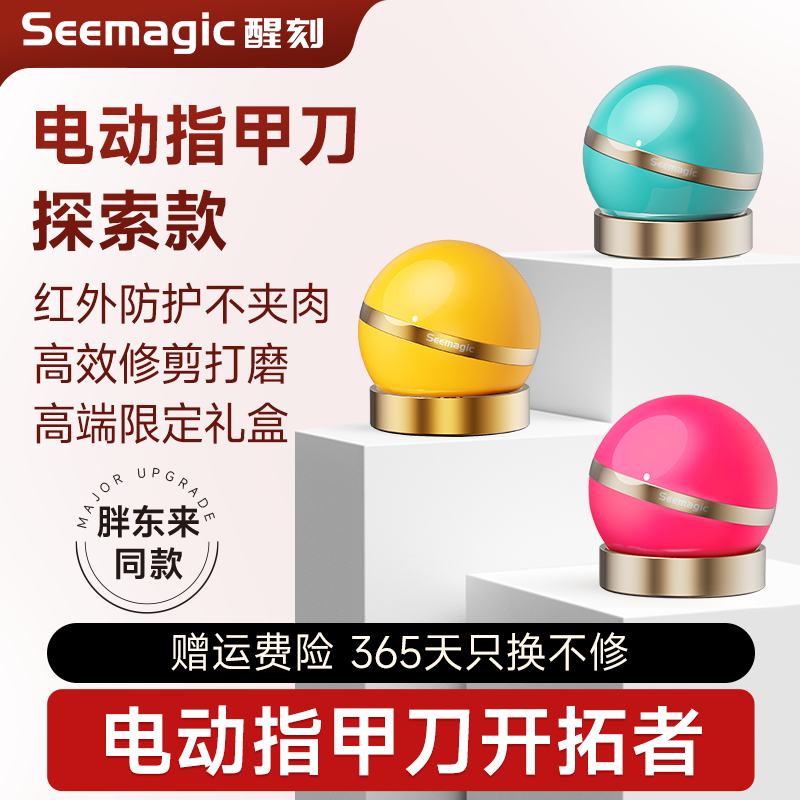 seemagic电动指甲刀高端礼盒款图片
