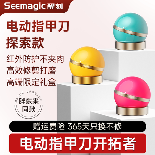 seemagic电动指甲刀高端礼盒款
