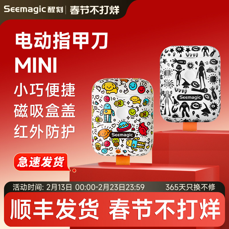 Seemagic醒刻电动指甲刀mini卡通款小巧修甲器全自动家用磨甲器
