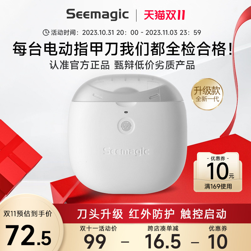 Seemagic醒刻电动指甲刀磨甲器家用全自动修甲剪充电儿童老人礼物高性价比高么？