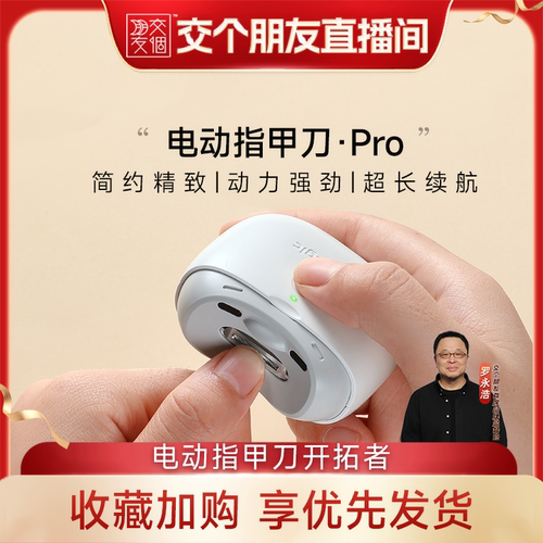 seemagic电动指甲刀罗永浩推荐