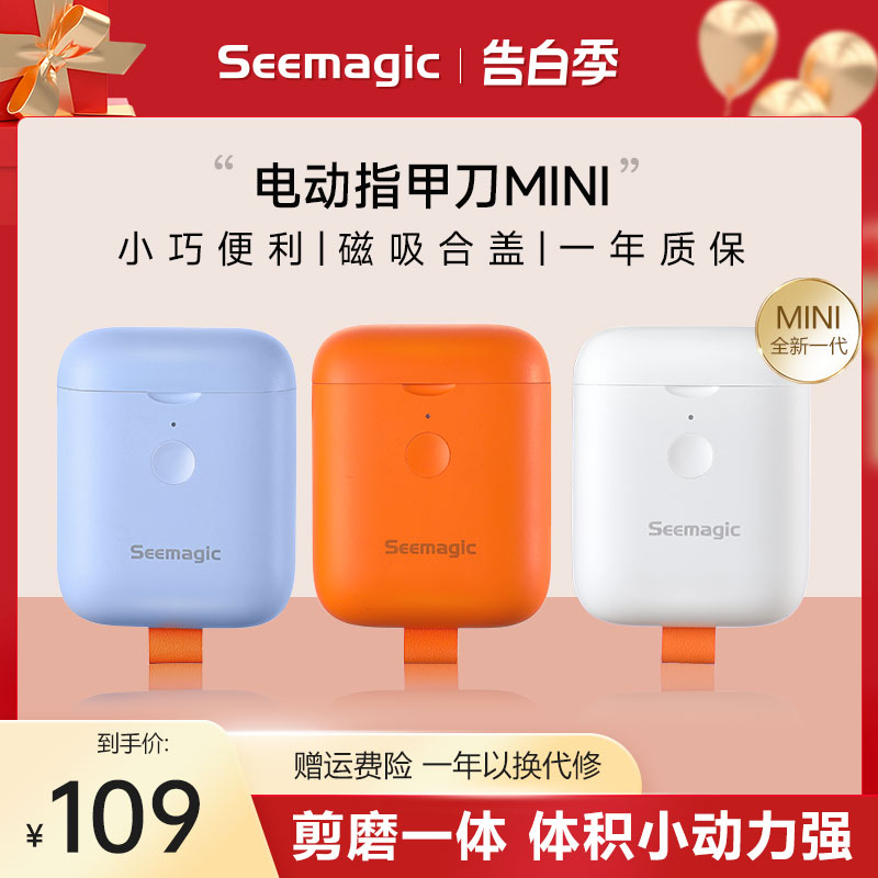 Seemagic醒刻电动指甲刀mini迷你小巧磨甲器全自动家用修甲剪成人