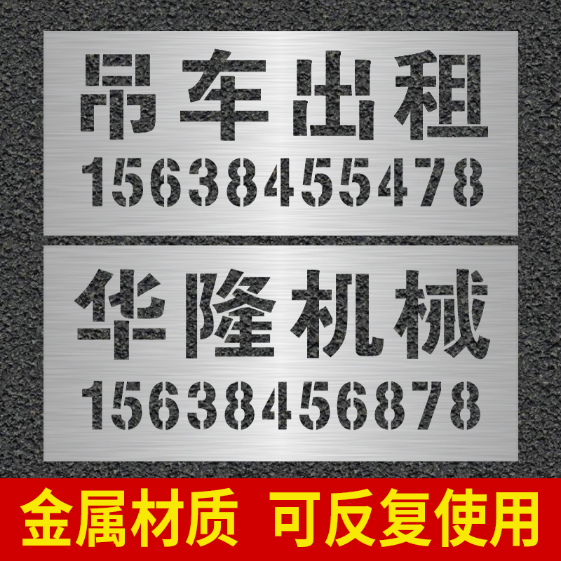 货车放大号喷字漆模板铁皮不锈钢数字母0-9号码牌停车位编号定制