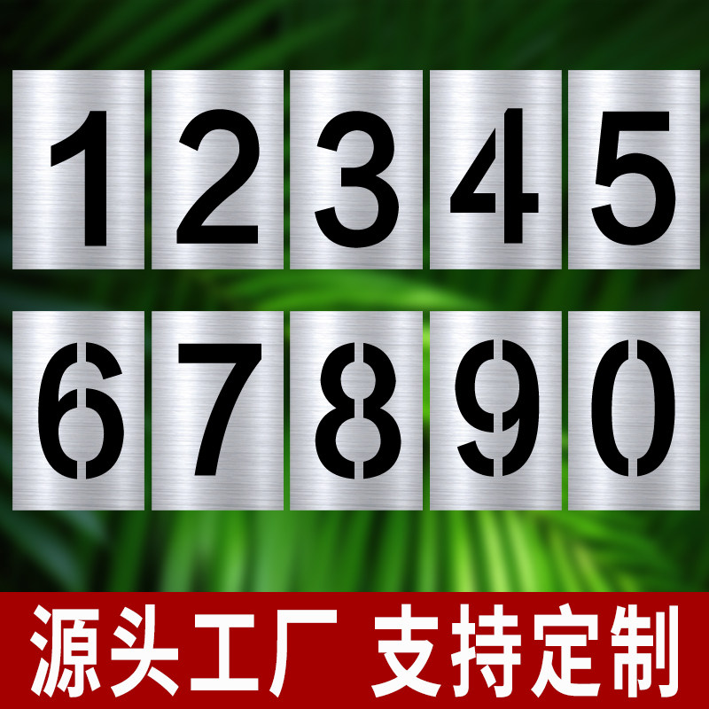 喷字模板空心数字字母0-9汽车放大号省份简称模具喷漆用金属铁皮