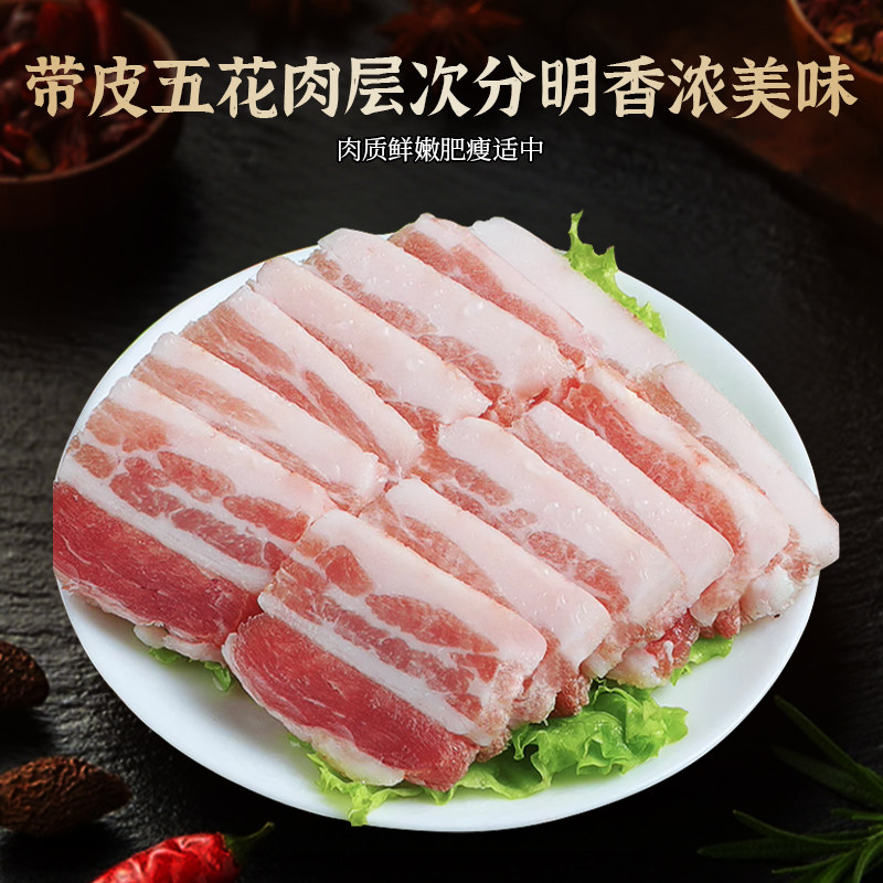 宅鲜小厨沂蒙黑猪五花肉片新鲜猪肉层次分明香浓美味火锅烧烤食材