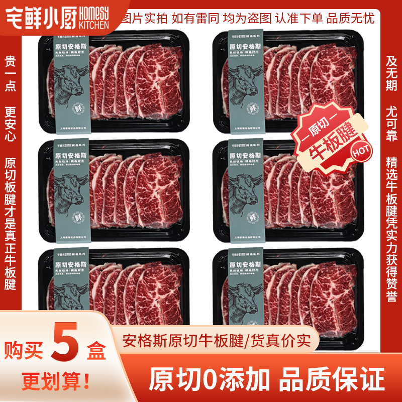 宅鲜小厨原切谷饲板腱牛肉片M5安格斯肥牛卷火锅烤肉烧烤食材商用