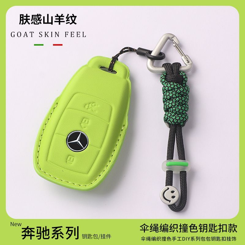 适用奔驰e300l钥匙套E级C级c260l/c200l/a200l/glc300l车用品包扣