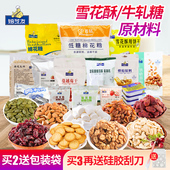 雪花酥原材料蔓越莓坚果棉花糖饼干黄油牛轧糖手工自制材料全套餐