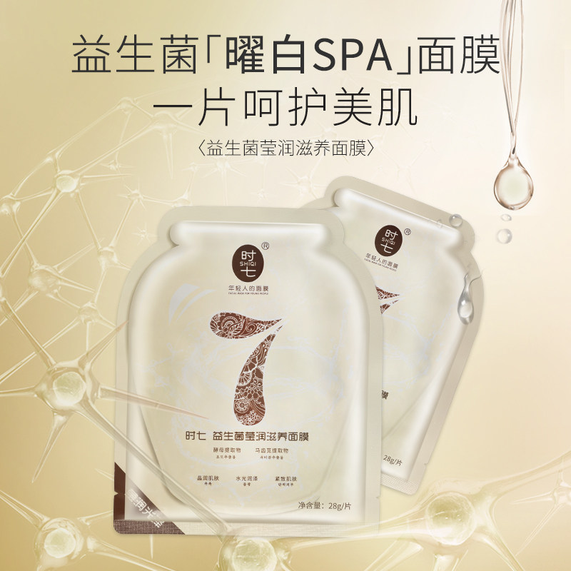 时七积雪草二裂酵母马齿苋紧致肌肤莹润滋保湿养舒缓敏感肌面膜