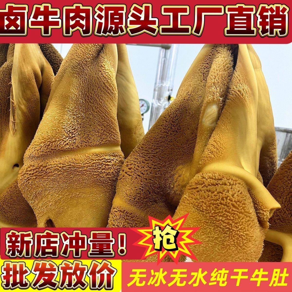 全熟五香新鲜卤牛肚 工厂直发纯干牛肚 餐饮食材 商用家用高端
