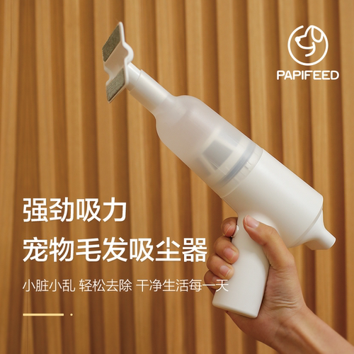 PAPIFEED电动宠物手持吸毛器猫咪狗狗毛发清理神器养猫吸尘器家用 - 封面