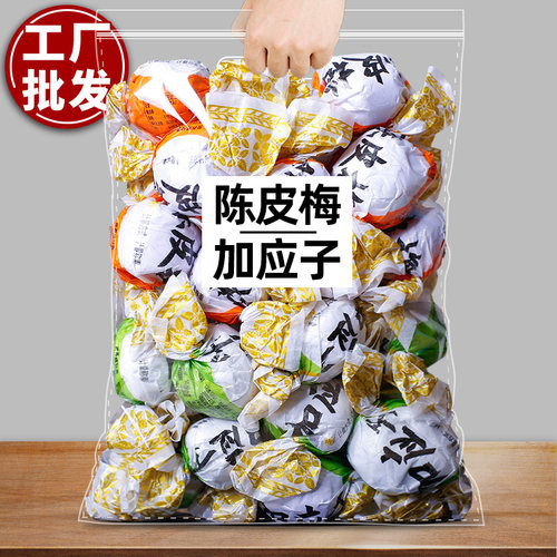 陈皮梅加应子蜜饯话梅