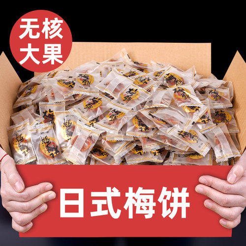 日式梅饼无核小包装陈皮干果
