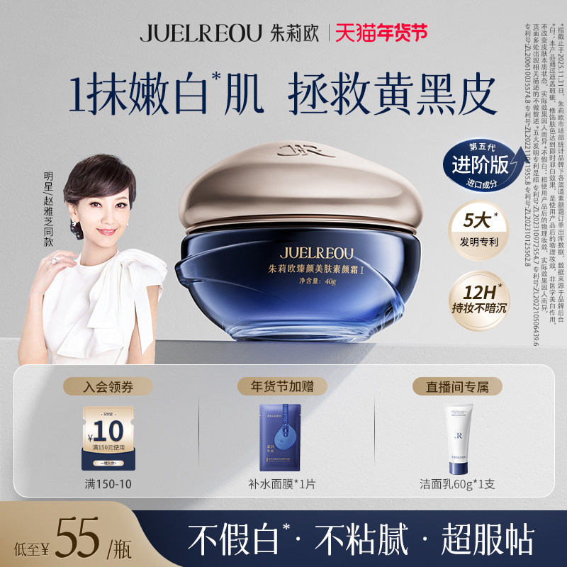 朱莉欧臻颜美肤素颜霜水润遮瑕保湿提亮三合一懒人霜40g官方正品,彩妆/香水/美妆工具,隔离/妆前/素颜霜,淘宝优惠券,粉丝福利购,淘宝优惠卷