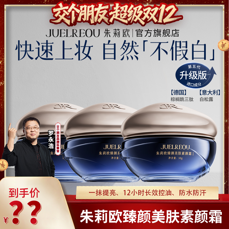 【拍1发3】赵雅芝代言同款素颜霜